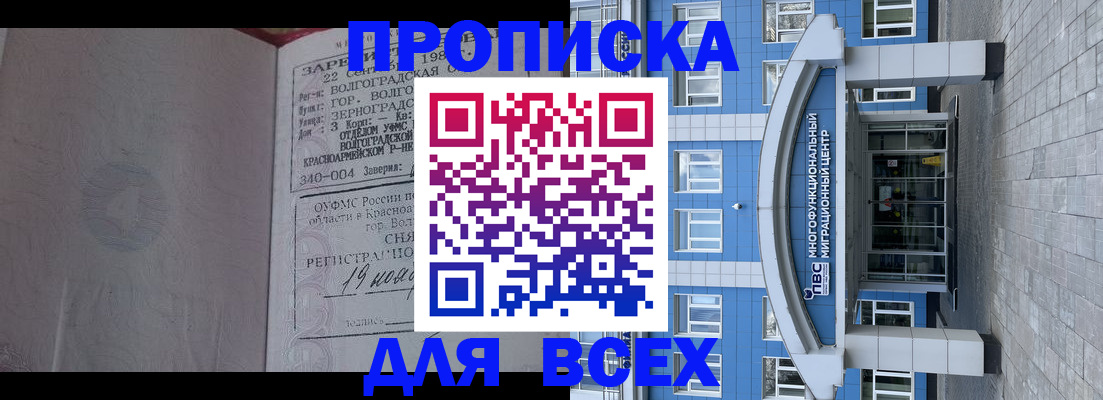 временная регистрация для всех в Назарово