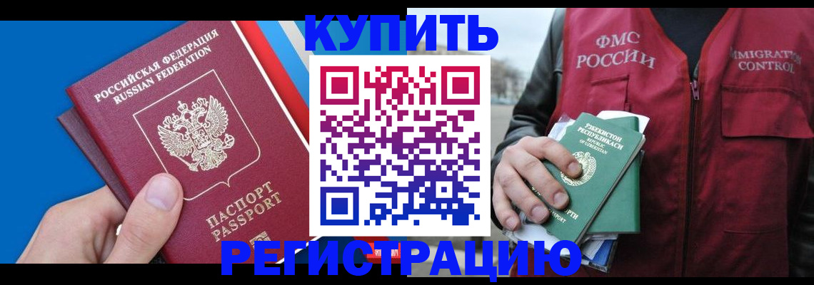 временная регистрация в квартире в Назарово