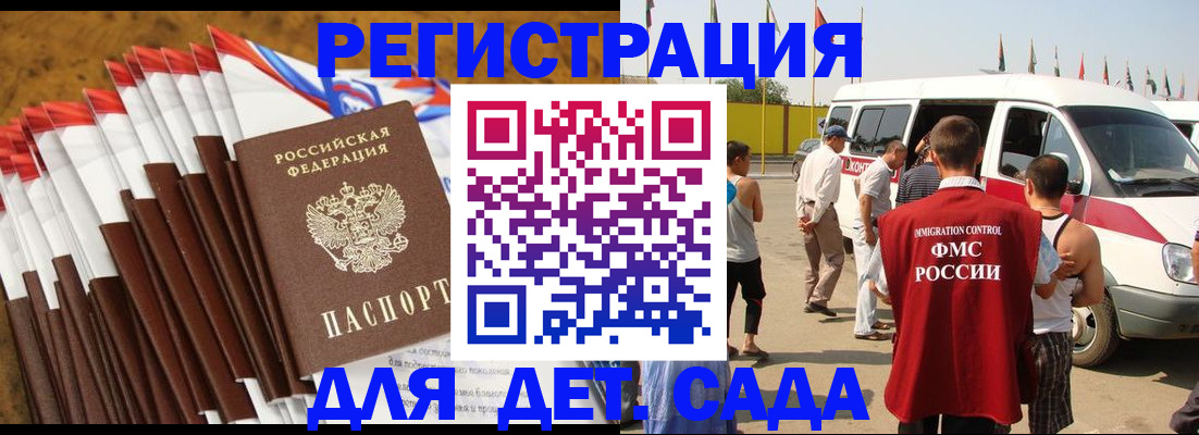 регистрация для дет. сада в Назарово