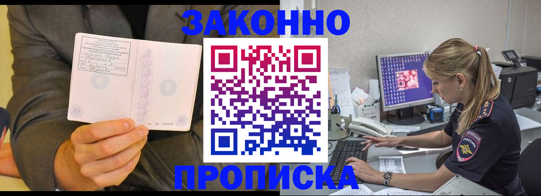 прописка в квартире в Назарово