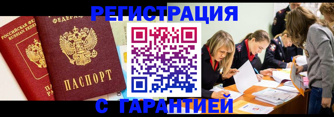 временная регистрация в Назарово