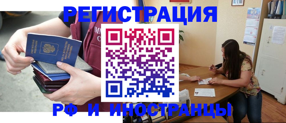 прописка в квартире в Назарово