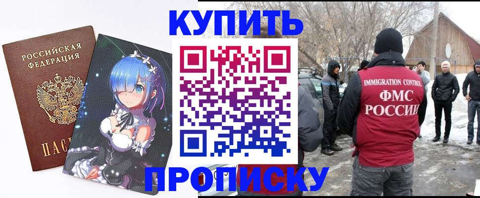 прописка для школы в Назарово